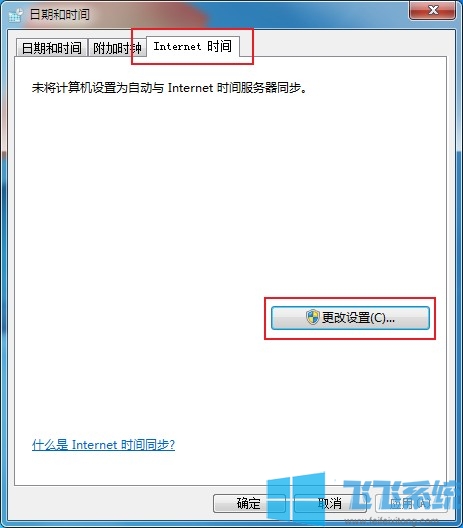 win7如何自动同步时间?win7系统自动同步时间的设置方法