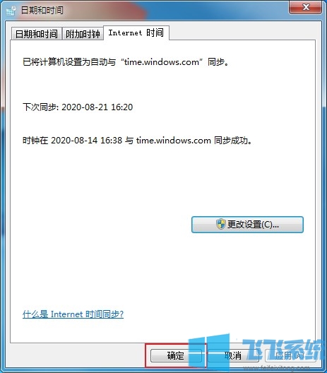 win7如何自动同步时间?win7系统自动同步时间的设置方法