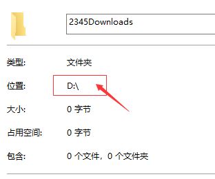 win10系统常用文件夹"2345下载"删不掉的解决方法