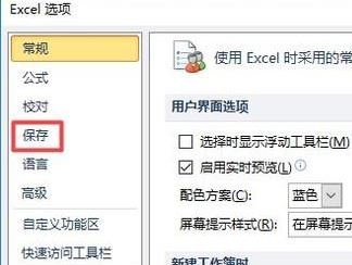 Excel怎么设置自动保存?教你Excel自动保存设置方法