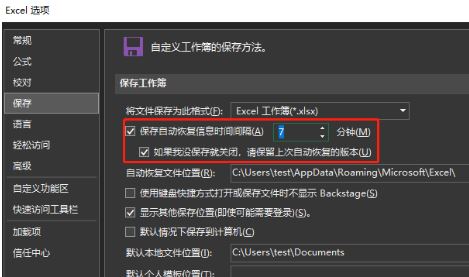 Excel怎么设置自动保存?教你Excel自动保存设置方法