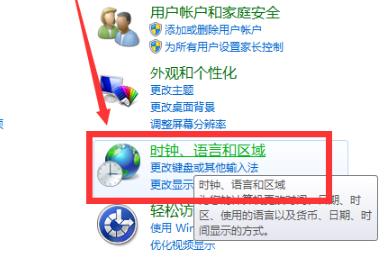 win7系统将时间切换为24小时制的详细操作方法(图文)