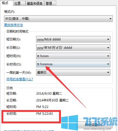 win7系统将时间切换为24小时制的详细操作方法(图文)