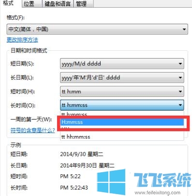win7系统将时间切换为24小时制的详细操作方法(图文)