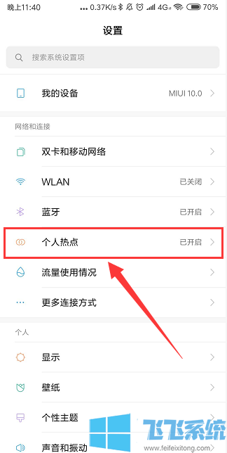 win10电脑搜不到手机热点的有效处理方法