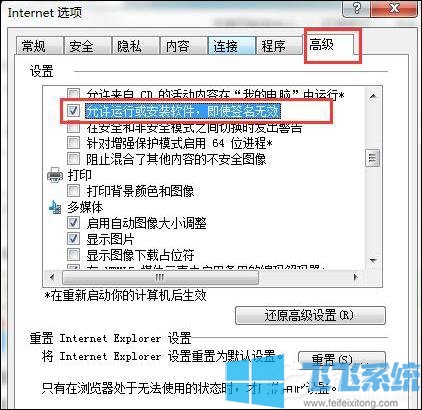 win7系统安装软件时提示"未知发布者"的解决方法(图文)