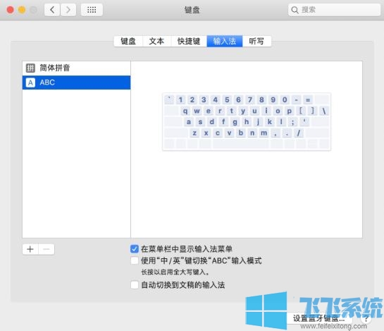 macbook怎么切换输入法?教你MACbook切换输入法的方法