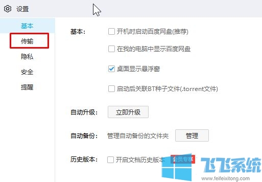 百度网盘下载速度慢怎么办?提升百度网盘下载速度的方法(2020亲测)
