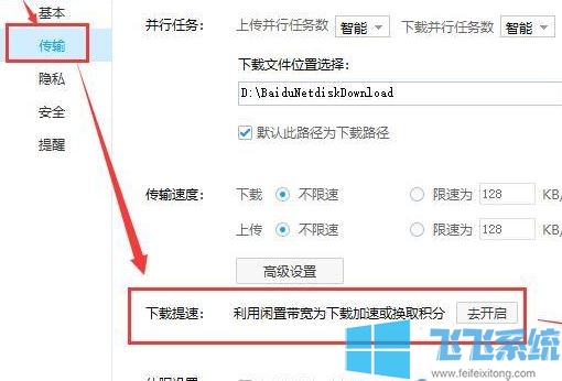 百度网盘下载速度慢怎么办?提升百度网盘下载速度的方法(2020亲测)