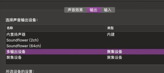 mac录屏怎么录内置声音?MAC录屏没声音的解决方法