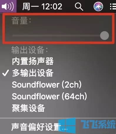 mac录屏怎么录内置声音?MAC录屏没声音的解决方法