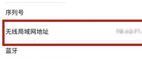 手机mac地址怎么查?教你手机查看MAC地址的方法