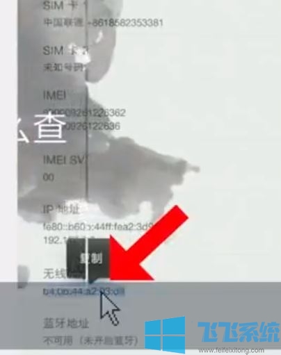 手机mac地址怎么查?教你手机查看MAC地址的方法