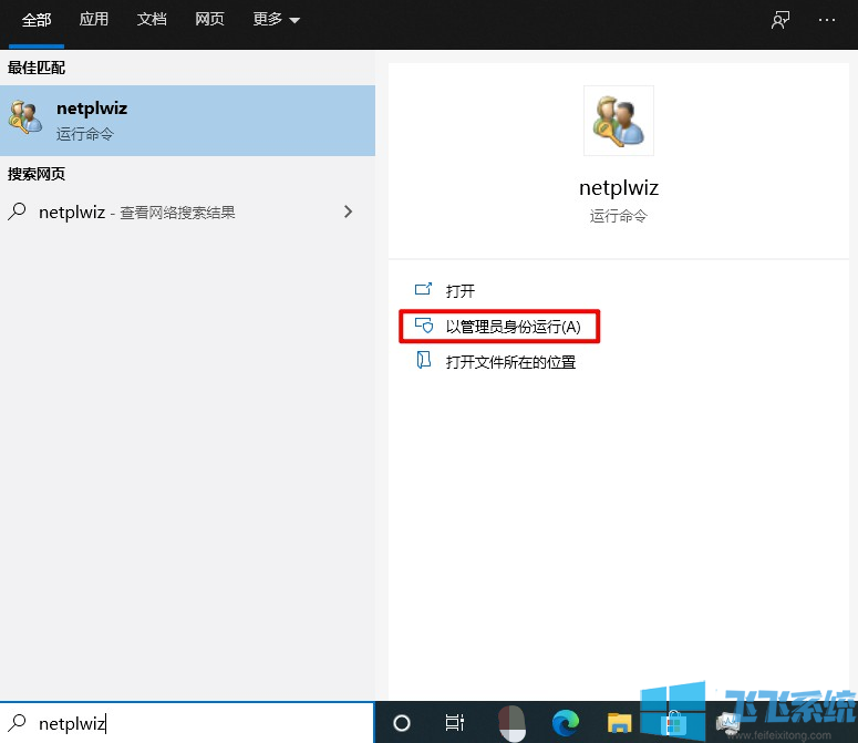 Win10 2004怎么自动登录?Win10 2004开机自动登录设置方法