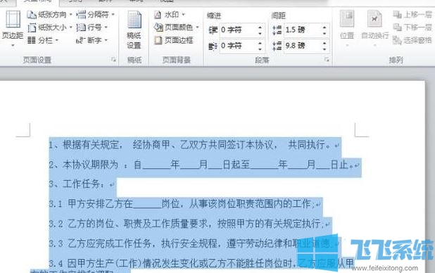 Win10系统word怎么删除一页?教你word删除一页的方法