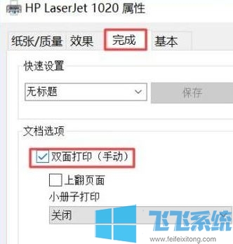 Win10 PDF怎么双面打印?PDF文件双面打印设置方法