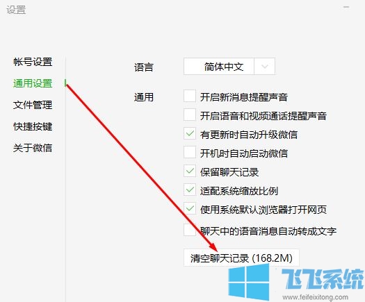 Win10微信怎么清理缓存?Win10微信清理缓存的方法