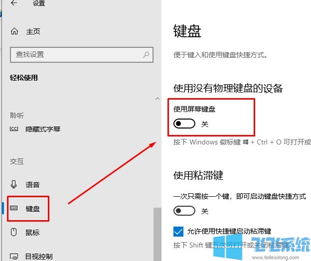 Win10系统键盘坏了怎么用软键盘?(已解决)