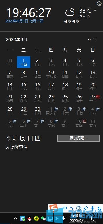 win10系统如何显示星期几?教你win10右下角显示星期的设置方法