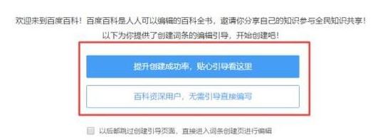 如何创建百度词条?创建词条的方法