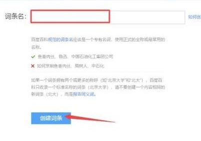 如何创建百度词条?创建词条的方法