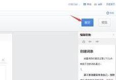 如何创建百度词条?创建词条的方法