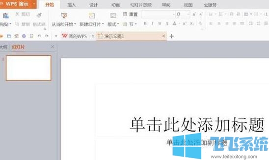 PPT怎么调整页面大小?教你幻灯片调整页面大小的方法