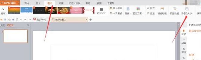 PPT怎么调整页面大小?教你幻灯片调整页面大小的方法