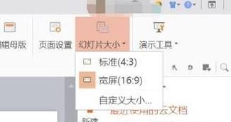 PPT怎么调整页面大小?教你幻灯片调整页面大小的方法