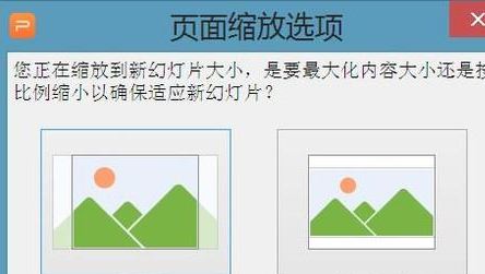 PPT怎么调整页面大小?教你幻灯片调整页面大小的方法
