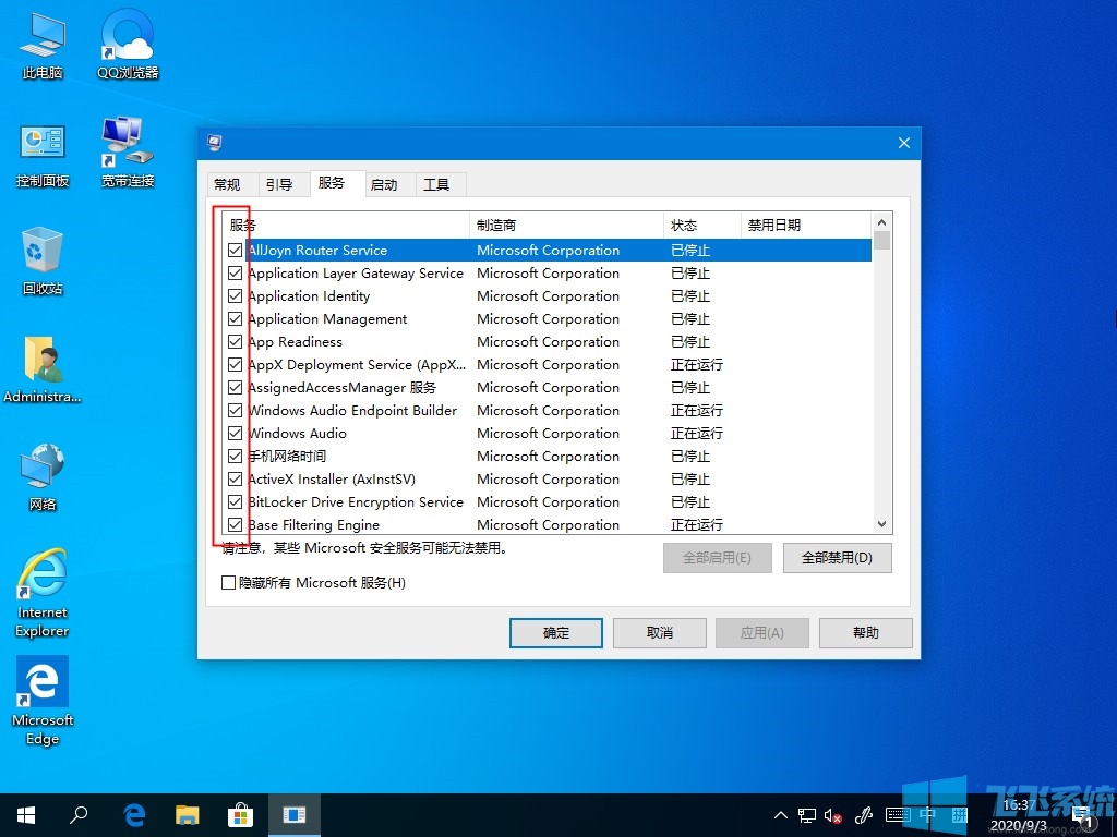 win10系统如何恢复被禁用的服务?win10系统启用服务图文教程