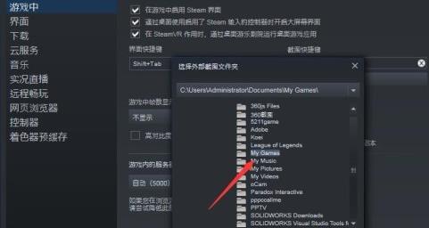 分享win10系统steam截图保存位置查看方法(图文)