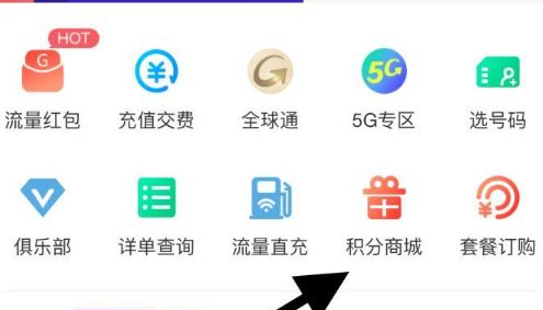移动积分怎么兑换?移动积分兑换话费的方法