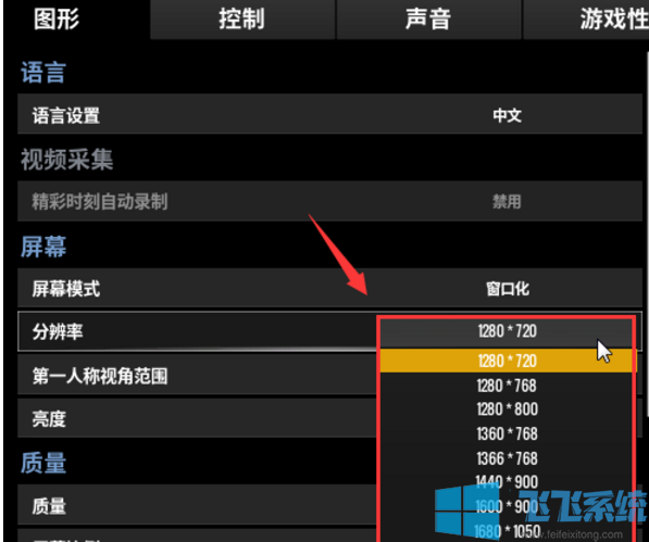 win10系统如何设置绝地求生大逃杀游戏分辨率(已解决)