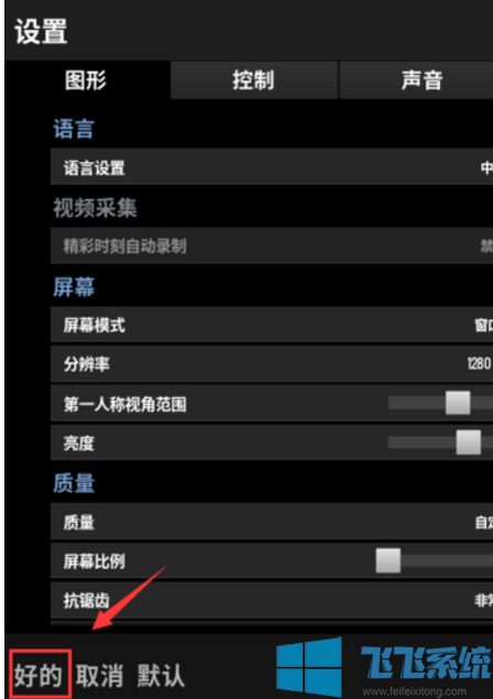 win10系统如何设置绝地求生大逃杀游戏分辨率(已解决)