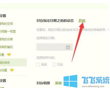 qq空间说说怎么全部删除?批量删除QQ空间说说(图文教程)