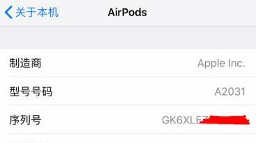 airpods序列号在哪?Airpods序列号查询方法