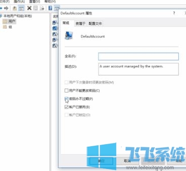 Win10你的密码已过期 必须更改密码 密码过期提醒功能开启方法