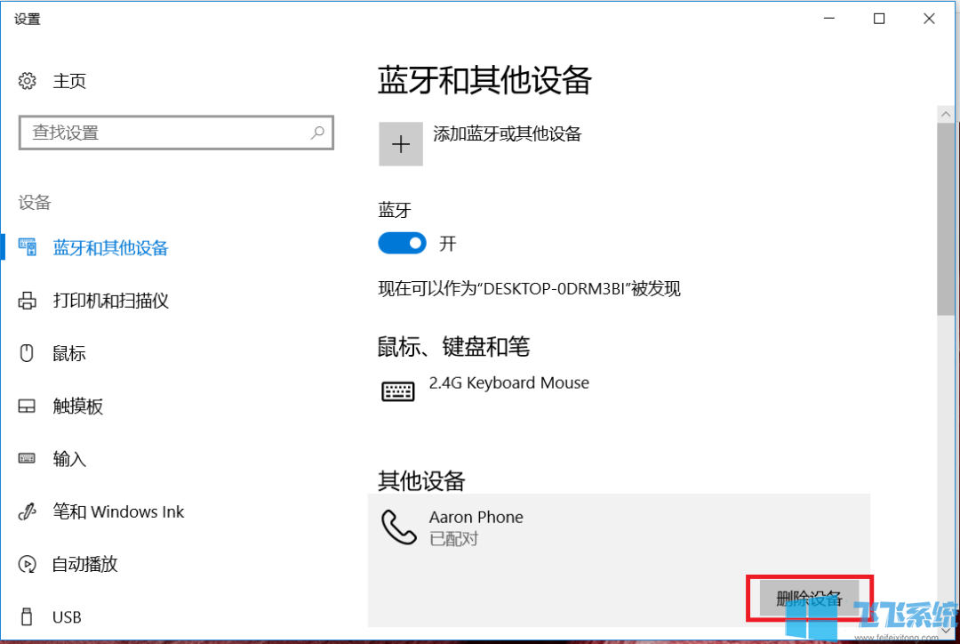win10蓝牙无法连接怎么办?蓝牙连接故障修复方法