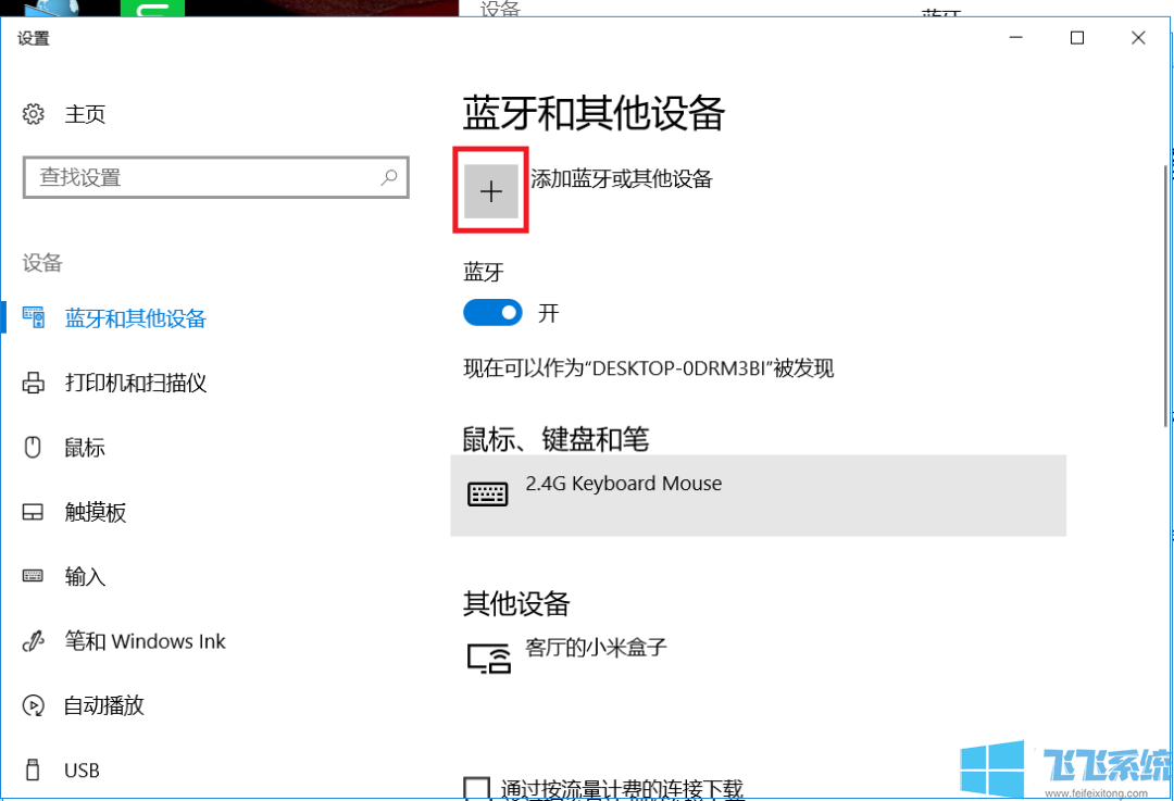 win10蓝牙无法连接怎么办?蓝牙连接故障修复方法