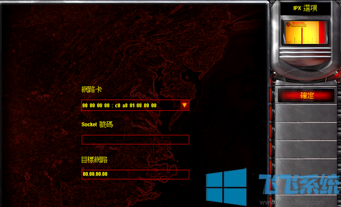 红警2怎么联机?Win7系统红警2联机教程