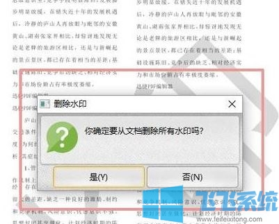 PDF如何去水印？教你去除PDF文件水印的方法