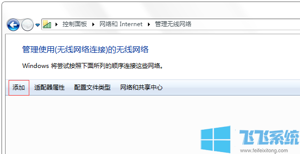 Win7怎么连隐藏wifi?win7电脑连接隐藏wifi的方法