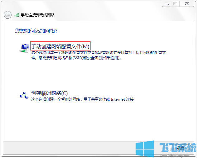 Win7怎么连隐藏wifi?win7电脑连接隐藏wifi的方法