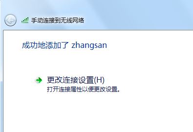 Win7怎么连隐藏wifi?win7电脑连接隐藏wifi的方法