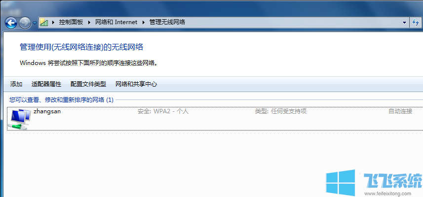 Win7怎么连隐藏wifi?win7电脑连接隐藏wifi的方法