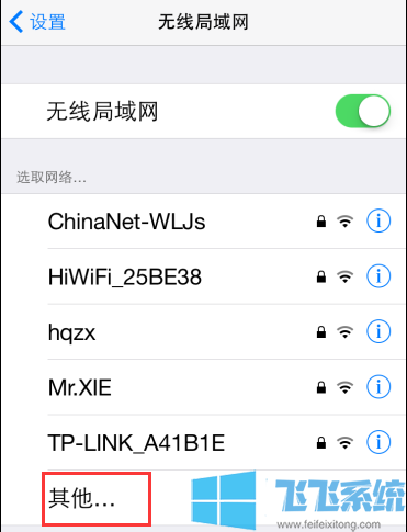 iPhone如何连接隐藏wifi?苹果手机连接隐藏wifi的方法