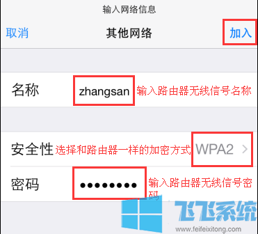 iPhone如何连接隐藏wifi?苹果手机连接隐藏wifi的方法