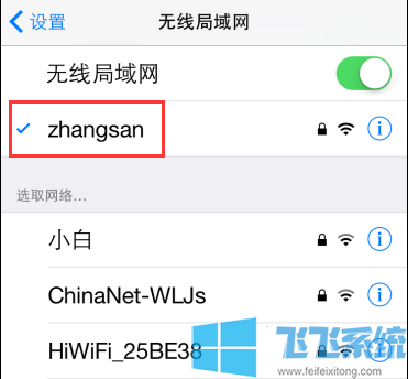 iPhone如何连接隐藏wifi?苹果手机连接隐藏wifi的方法