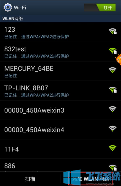 [Android]安卓手机怎么连隐藏的wifi信号？(图文教程)